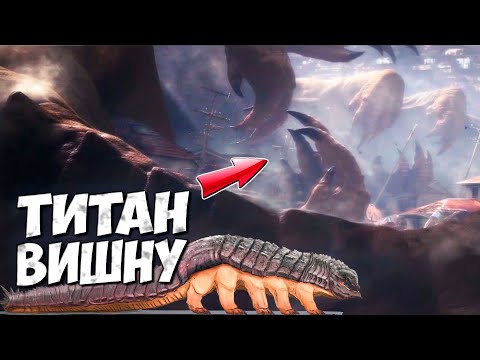 Видео: ТИТАН ВИШНУ ➤ ГОДЗИЛЛА Монстерверс - Талаган