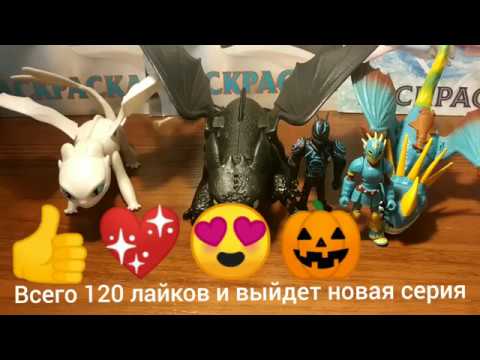 Видео: Как приручить дракона 3 часть. Тайный поклонник Громгильды.
