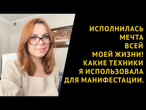 Видео: 3 КРАЙНЕ ВАЖНЫХ ПРАВИЛА ДЛЯ УСПЕШНОЙ МАНИФЕСТАЦИИ ЖЕЛАНИЙ. ЗАКОН ПРИТЯЖЕНИЯ.