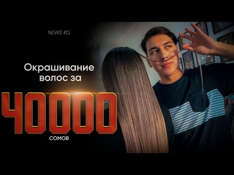 Видео: Сколько зарабатывают мастера-колористы