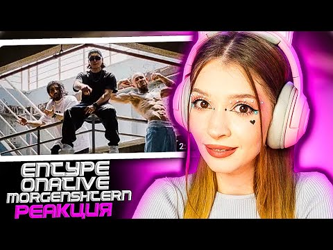 Видео: ENTYPE ft. Onative, MORGENSHTERN - Считалочка Реакция