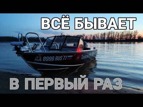 Видео: Всё бывает в первый раз .