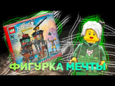 Видео: МАСТЕРСКИЕ НИНДЗЯГО СИТИ 71837. NINJAGO DRAGON RISING. ОБЗОР.