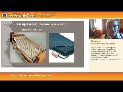 Видео: Форум «Актуальные вопросы врачебной практики»