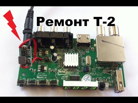Видео: Ремонт приставки Т2, не включається  Ремонт, коли НЕМА запчастин