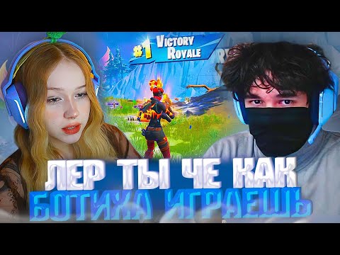 Видео: РОСТИК РОФЛИТ НАД ЛЕРОЙ В ФОРТНАЙТЕ! | uglyfacekid кишки сквад