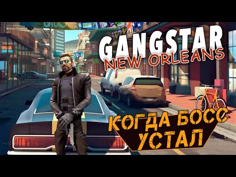 Видео: Gangstar New Orleans - Миссия Мари: Тёплый Прием (ios) #6