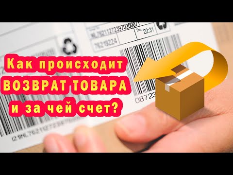 Видео: Как происходит возврат товара и за чей счет. Легке повернення Нова пошта.
