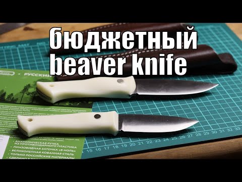 Видео: Честный обзор на ножи BeaverKnife серии Русский Характер