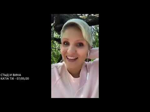 Видео: СТЫД И ВИНА. Эфир Katia TXI - 07.05.2020