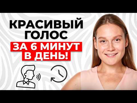 Видео: ПРОВЕРЕНО! ЭТИ УПРАЖНЕНИЯ ИЗМЕНЯТ ТВОЙ ГОЛОС