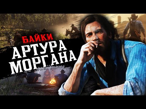 Видео: ЛЕГЕНДЫ ДИКОГО ЗАПАДА ✦ RDR 2 (2024)