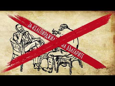 Видео: АНТИ БАЙ ГАНЬО, сц  и реж. проф. д-р Александър Илиев, Петко Колев