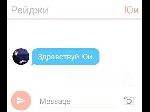 Видео: 🌸Переписка Рейджи и Юи🌸