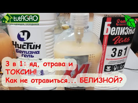 Видео: Худшая БЫТОВАЯ ХИМИЯ! Как не отравиться БЕЛИЗНОЙ? Опасные хлорные гели.