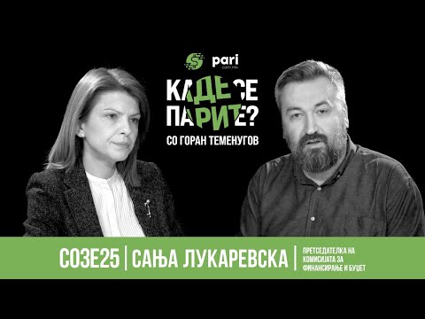 Видео: Каде се парите? #S03Е25 | Предлогот на СДСМ за минимална плата е во собрание