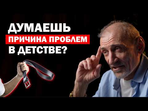 Видео: Как избавиться от детских травм | Андрей Левшинов