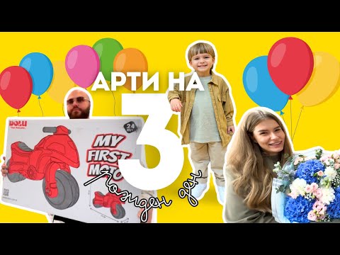 Видео: СЕМЕЙСТВО АНОМАЛИ: ДИНОЗАВЪРСКИЯТ РОЖДЕН ДЕН НА АРТИ