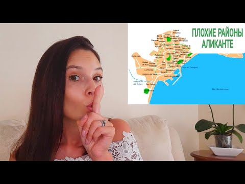 Видео: Неблагополучные районы Аликанте, дешёвая недвижимость! #испания #аликанте #недвижимость #районы