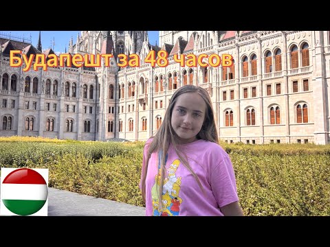 Видео: Будапешт за 1 день: Рыбацкий бастион, Дунайский круиз и тайны монастыря в скале