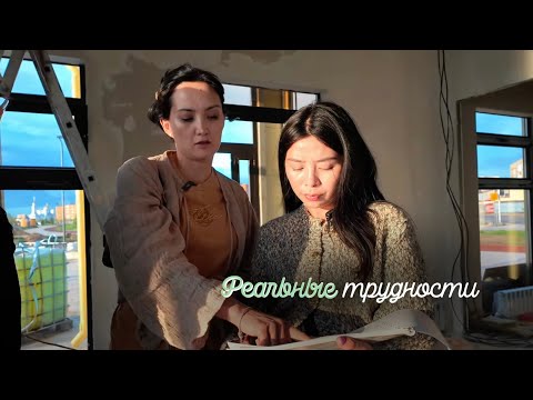Видео: Серия 11 Реальные трудности, с которыми мы столкнулись при строительстве