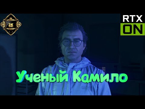 Видео: Dying Light The Beast прохождение на русском [2K|60FPS|PC] 🧟‍ серия 15 🧟‍ Ученый Камило