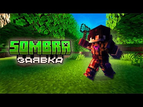Видео: САМАЯ не СТРАННАЯ заявка на SOMBRA