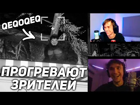 Видео: Серега и Дедодед прогревают друг друга играя за БИГФУТА! 4 часть