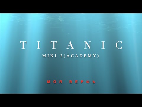 Видео: ТИТАNIC mini 2,  ACADEMY. 1:1000