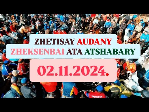 Видео: ЖЕТІСАЙ АУДАНЫ - ДАРХАН МЫРЗАНЫҢ ЕЛДЕН БАТА АЛУ ТОЙ КӨКПАРЫ. 02-11-2024