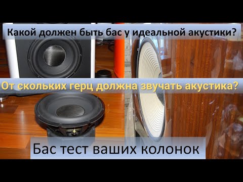 Видео: Звучание HIGH END акустики СТЕРЕОТЕСТ Часть2