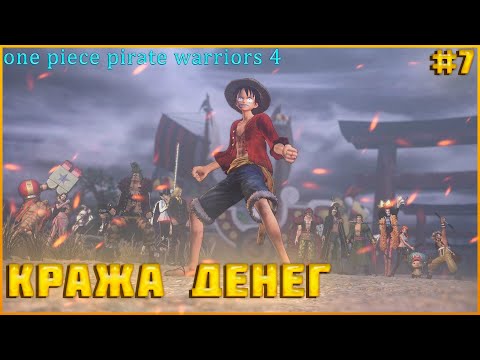 Видео: One Piece Pirate Warriors 4 часть:7 СОРА С УСОППОМ