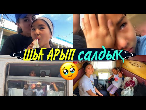 Видео: ШЫҒАРЫП САЛДЫҚ🤧🥹/АМИНА ТАҒЫ ЖЫЛАДЫ🤦‍♀️#қазақшавлог