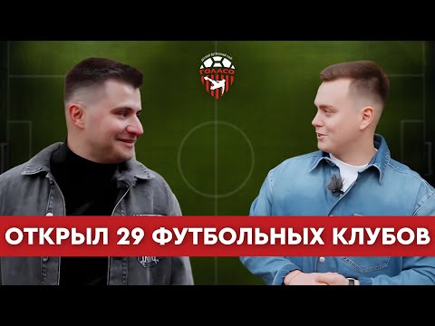 Видео: Франшиза детских футбольных клубов. Детальный бизнес-разбор ФК «Голасо».