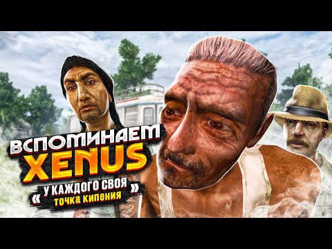 Видео: Вспоминаем XENUS: ТОЧКА КИПЕНИЯ | Ретро Обзор