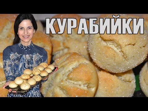 Видео: Лимонови курабийки - много свежи, бързи и лесни! Два варианта на оформяне, подходящи за Великден! 🍋