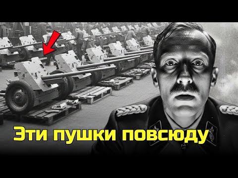 Видео: Немецкие генералы не ожидали, что СССР сможет выпустить более 10 000 пушек М-42 всего за три года