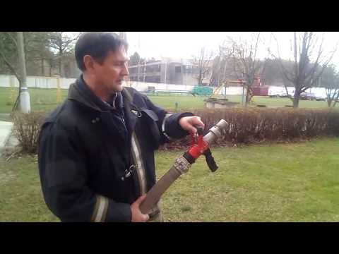 Видео: Пожарный ствол РСП-50 с  расходом воды от 1 до 13 л/с