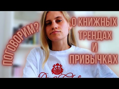 Видео: Я читающий человек и (частично) книжный блогер, и/но я…