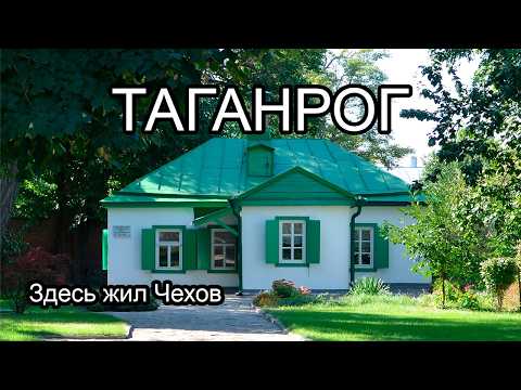 Видео: Таганрог без прикрас: Что я увидел на самом деле?