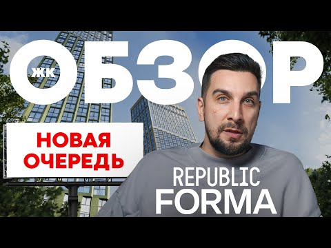 Видео: Обзор ЖК Republic: корпус Green | Обзор БЦ Frame на Пресне от застройщика Forma