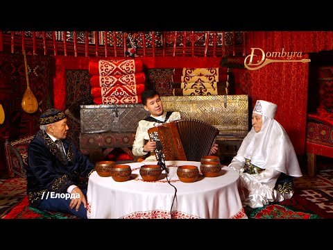 Видео: Еділ Жораев - Қадірле ата-анаңды тірісінде (Бекмұрат Анарбаев)