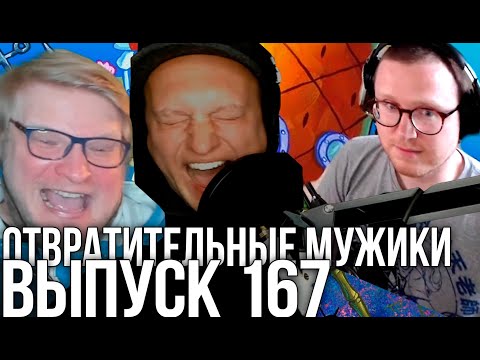 Видео: 167! Добро пошло
