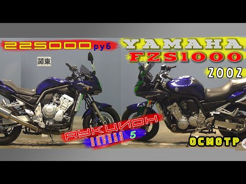 Видео: [Осмотр] Yamaha FZS 1000 2002 за 225 000 руб.