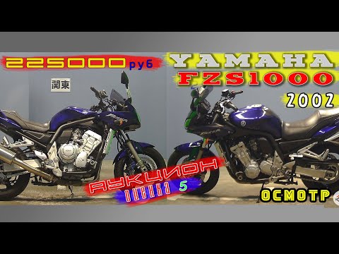 Видео: [Осмотр] Yamaha FZS 1000 2002 за 225 000 руб.