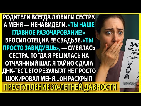 Видео: Отец Был Шокирован Результатами ДНК-теста и Вот Что Произошло!