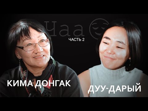 Видео: КИМА ДОНГАК, ЧАСТЬ 2.Построить и потерять Алдын-Булак; Кредиты; Победы на конкурсах; Где брать силы?