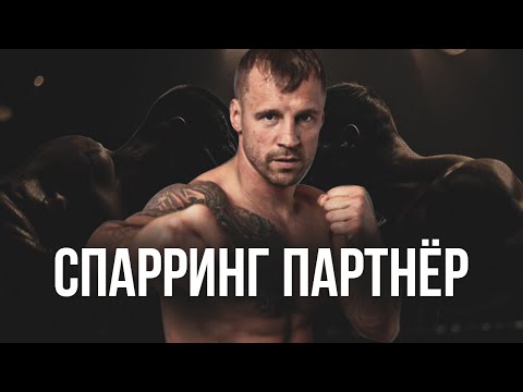 Видео: МАЙРИС БРИЕДИС - РАБОТА СПАРРИНГ ПАРТНЁРОМ
