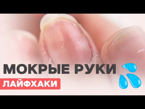 Видео: ЛАЙФХАКИ маникюра при влажных руках | Сильные заусенцы