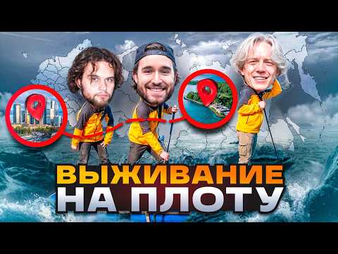 Видео: ВЫЖИВАНИЕ НА ЛОДКЕ! КОРЕШ, ПАРАДЕЕВИЧ, ДАНИЛА ГОРИЛЛА и ВЛАД РАГОВСКИЙ ОТПРАВИЛИСЬ В СПЛАВ по РЕКЕ